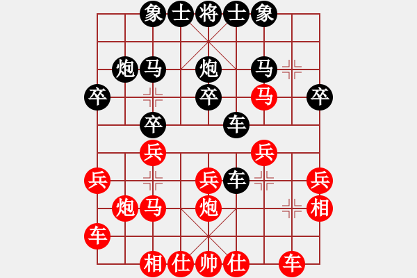 象棋棋谱图片:顺炮布局 步数:20