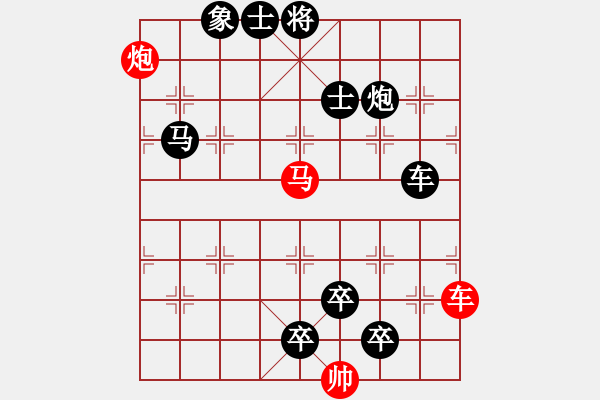 象棋棋譜圖片：【中國象棋排局欣賞】三軍用命 - 步數(shù)：0 