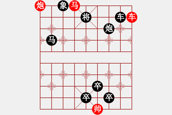 象棋棋譜圖片：【中國象棋排局欣賞】三軍用命 - 步數(shù)：20 