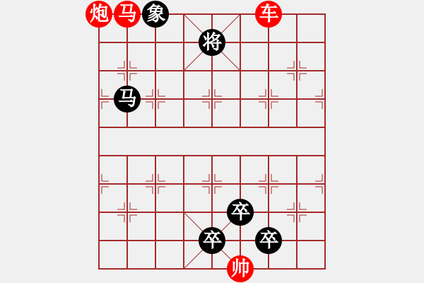 象棋棋譜圖片：【中國象棋排局欣賞】三軍用命 - 步數(shù)：30 