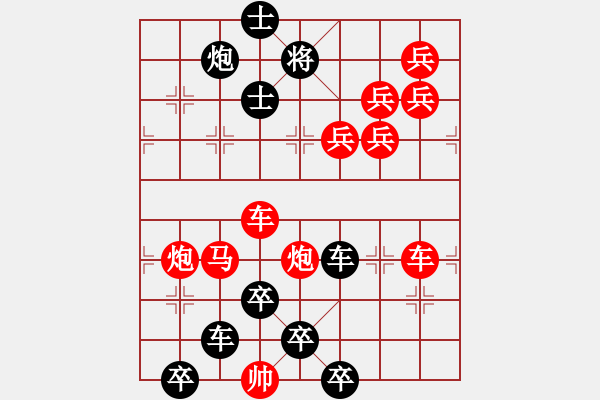 象棋棋譜圖片：【醒目五兵蝴蝶】蝴蝶戀花 25（時鑫 創(chuàng)意 試擬）連將勝 - 步數(shù)：0 