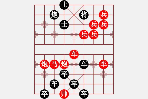 象棋棋譜圖片：【醒目五兵蝴蝶】蝴蝶戀花 25（時鑫 創(chuàng)意 試擬）連將勝 - 步數(shù)：10 