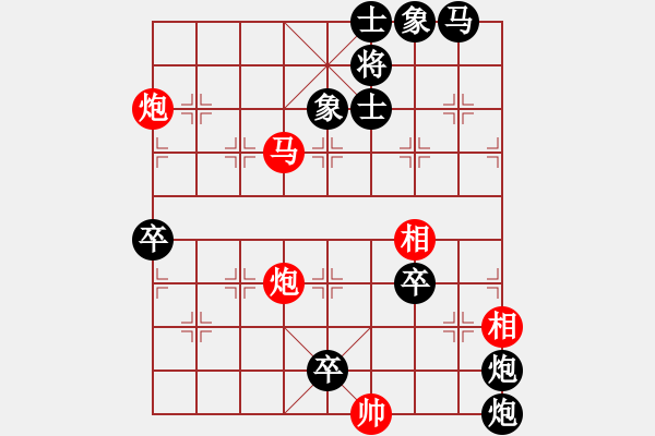 象棋棋譜圖片：第258局 第十七節(jié) 馬雙炮二十一步以上致勝法棋局測驗夢弈前郎村紅先勝 - 步數(shù)：10 