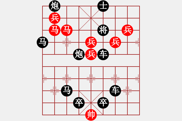 象棋棋譜圖片：《雅韻齋》【帥令七軍】 秦 臻 擬局 - 步數(shù)：0 