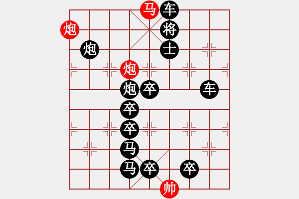 象棋棋譜圖片：《雅韻齋》50【 三陽開泰 】 秦 臻 擬局 - 步數(shù)：10 