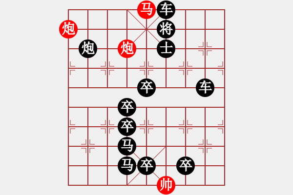 象棋棋譜圖片：《雅韻齋》50【 三陽開泰 】 秦 臻 擬局 - 步數(shù)：30 