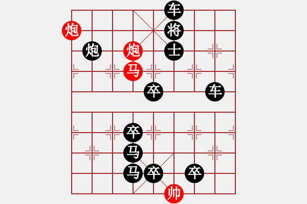 象棋棋譜圖片：《雅韻齋》50【 三陽開泰 】 秦 臻 擬局 - 步數(shù)：50 