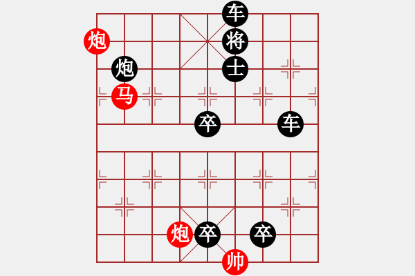 象棋棋譜圖片：《雅韻齋》50【 三陽開泰 】 秦 臻 擬局 - 步數(shù)：90 