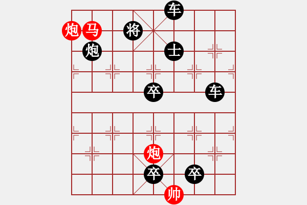 象棋棋譜圖片：《雅韻齋》50【 三陽開泰 】 秦 臻 擬局 - 步數(shù)：99 