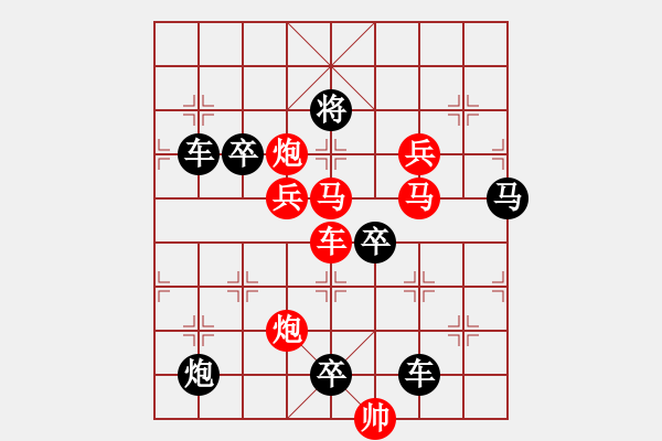 象棋棋譜圖片：☆《雅韻齋》　☆【陰晴圓缺昨夜夢(mèng)悲歡離合今日歌】☆　　秦 臻 擬局 - 步數(shù)：10 