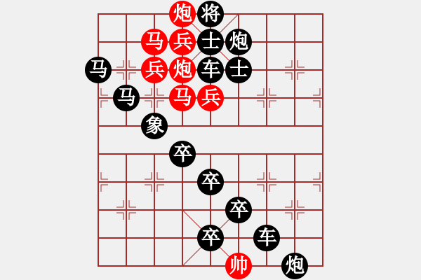 象棋棋譜圖片：☆《雅韻齋》☆【滿目青山夕照明】☆周 平 創(chuàng)意　　秦 臻 擬局 - 步數(shù)：0 