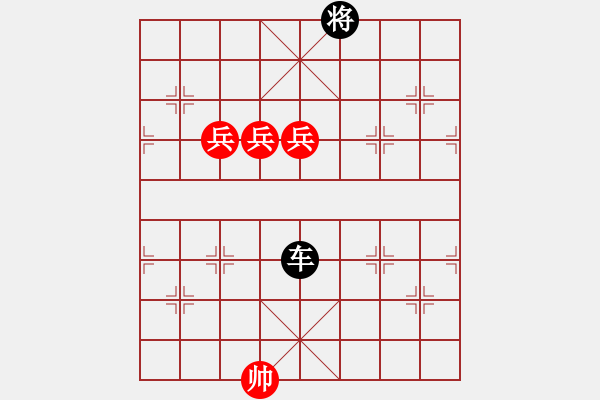 象棋棋谱图片：车和三卒（2） 066 - 步数：0 