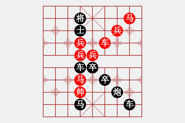 象棋棋譜圖片：《雅韻齋》【 K 歌 】☆ 秦 臻 擬局 - 步數(shù)：0 