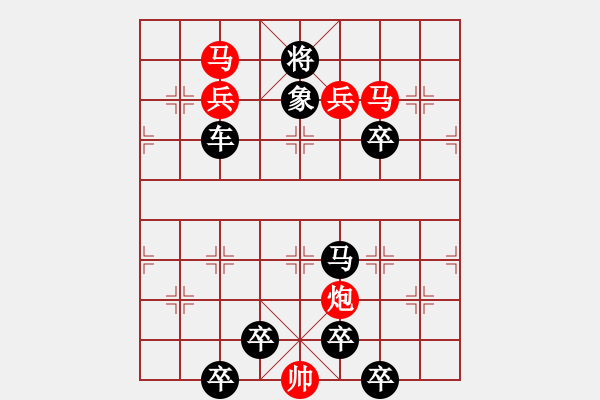 象棋棋譜圖片：《雅韻齋》【 10 】☆ 秦 臻 擬局 - 步數(shù)：10 