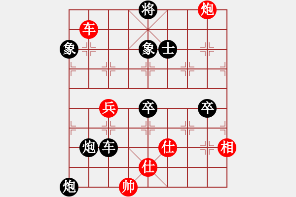 象棋棋譜圖片：奇瑞[紅] -VS- 平凡人生[黑] - 步數(shù)：140 