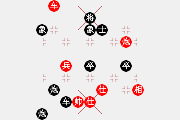 象棋棋譜圖片：奇瑞[紅] -VS- 平凡人生[黑] - 步數(shù)：146 