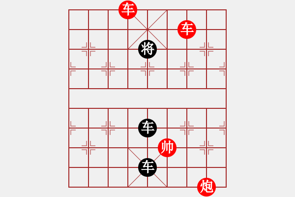 象棋棋譜圖片：車正永無沉底月，唯恐高處不勝寒！ - 步數(shù)：10 