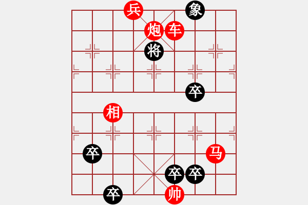 象棋棋譜圖片：巔峰得路 - 步數(shù)：10 