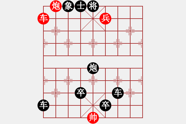 象棋棋譜圖片：鎖喉帶箭之度勢獵巧佳局 - 步數(shù)：10 