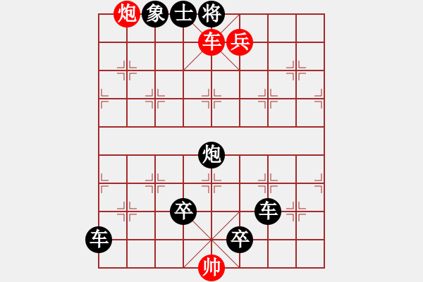 象棋棋譜圖片：鎖喉帶箭之度勢獵巧佳局 - 步數(shù)：11 