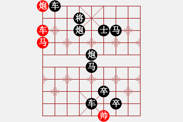 象棋棋譜圖片：《雅韻齋》【 三陽開泰 】 秦 臻 擬局 - 步數(shù)：0 