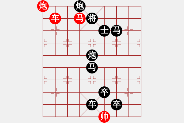 象棋棋譜圖片：《雅韻齋》【 三陽開泰 】 秦 臻 擬局 - 步數(shù)：10 