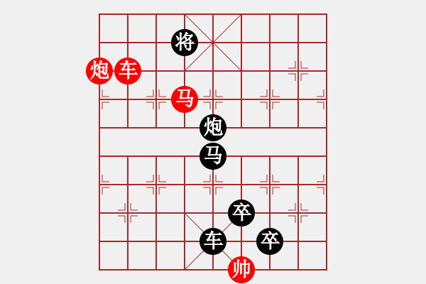 象棋棋譜圖片：《雅韻齋》【 三陽開泰 】 秦 臻 擬局 - 步數(shù)：30 