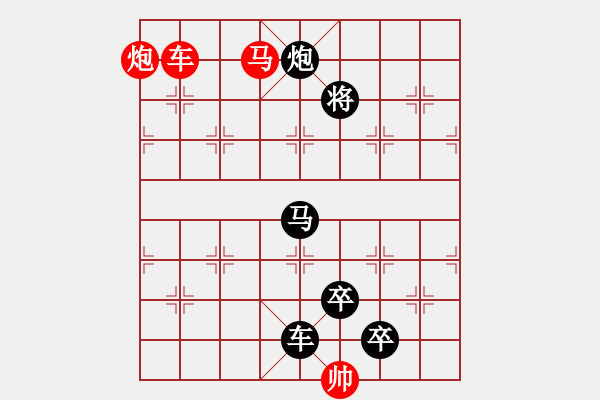 象棋棋譜圖片：《雅韻齋》【 三陽開泰 】 秦 臻 擬局 - 步數(shù)：60 