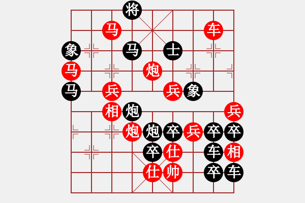 象棋棋譜圖片：【圖形】大象穩(wěn)重10-25（時鑫 試擬）連將勝 - 步數(shù)：10 