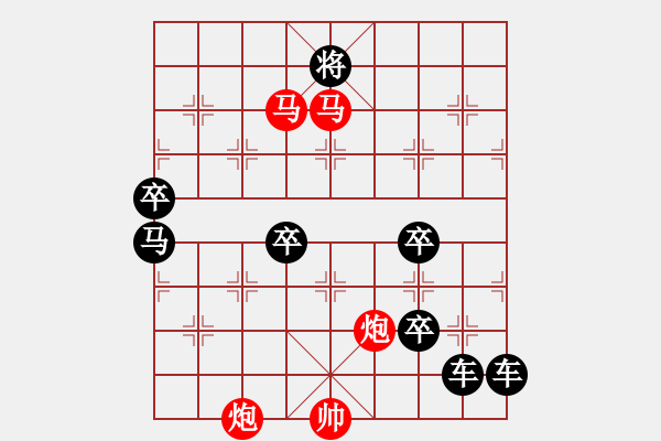 象棋棋譜圖片：【sunyt原創(chuàng)】馬馬炮炮（77連照殺）-1 - 步數(shù)：10 