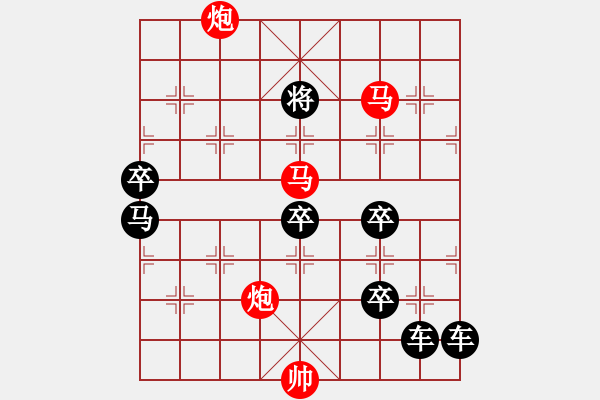 象棋棋譜圖片：【sunyt原創(chuàng)】馬馬炮炮（77連照殺）-1 - 步數(shù)：130 