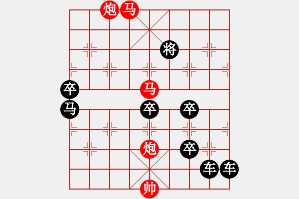 象棋棋譜圖片：【sunyt原創(chuàng)】馬馬炮炮（77連照殺）-1 - 步數(shù)：153 