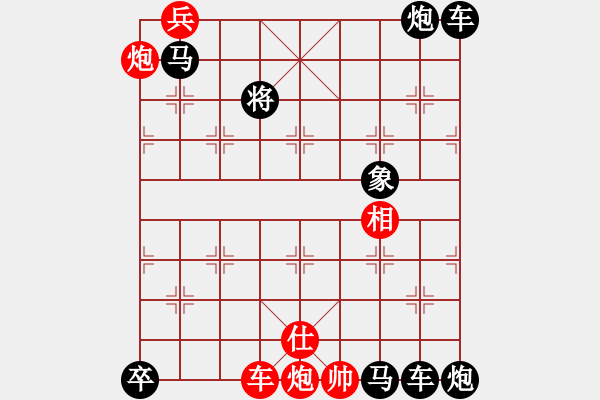 象棋棋譜圖片：天長(zhǎng)地久 水天一色 41 - 步數(shù)：41 