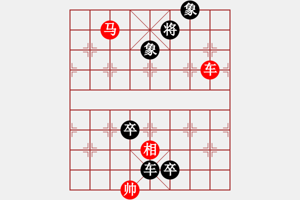 象棋棋譜圖片：殘局功夫較量 - 步數(shù)：0 