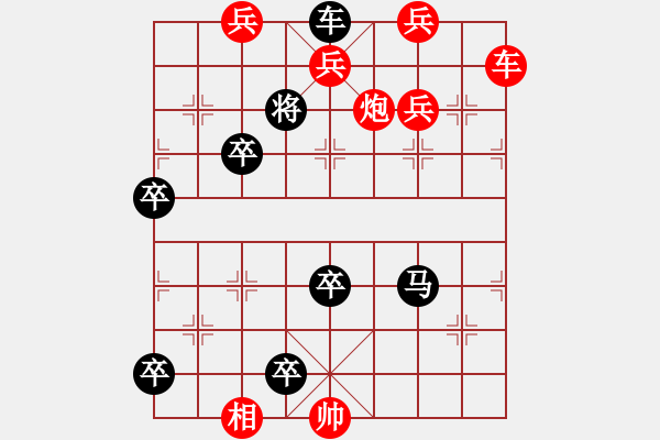 象棋棋譜圖片：卒五虎（甲局著法） - 步數(shù)：20 