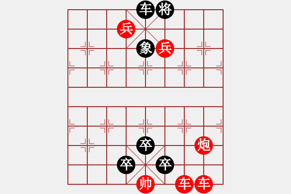 象棋棋譜圖片：簡化了的“七星聚會”排局 - 步數(shù)：0 