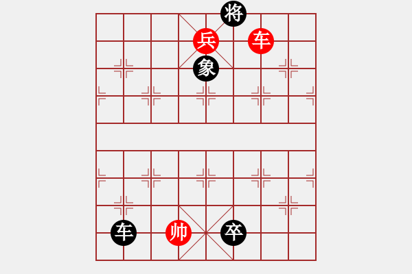 象棋棋譜圖片：簡化了的“七星聚會”排局 - 步數(shù)：20 