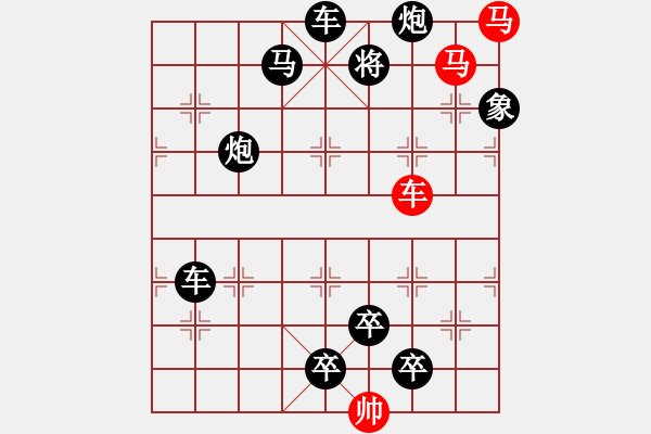 象棋棋譜圖片：《雅韻齋》【 三陽開泰 】 秦 臻 擬局 - 步數(shù)：10 