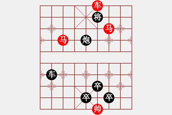 象棋棋譜圖片：《雅韻齋》【 三陽開泰 】 秦 臻 擬局 - 步數(shù)：55 