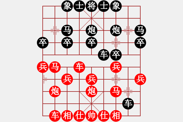 象棋棋譜圖片：橫才俊儒[292832991] -VS- 真實(shí)[124379145] - 步數(shù)：20 