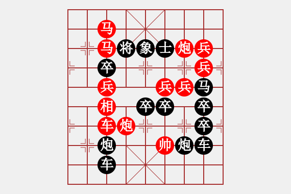 象棋棋譜圖片：《雅韻齋》【 三陽(yáng)開(kāi)泰 】 秦 臻 擬局 - 步數(shù)：10 