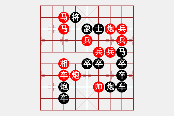 象棋棋譜圖片：《雅韻齋》【 三陽(yáng)開(kāi)泰 】 秦 臻 擬局 - 步數(shù)：20 