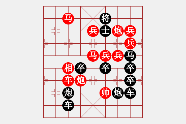 象棋棋譜圖片：《雅韻齋》【 三陽(yáng)開(kāi)泰 】 秦 臻 擬局 - 步數(shù)：30 