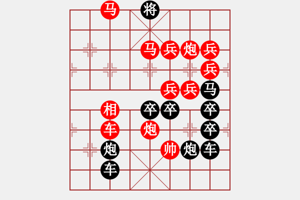 象棋棋譜圖片：《雅韻齋》【 三陽(yáng)開(kāi)泰 】 秦 臻 擬局 - 步數(shù)：40 