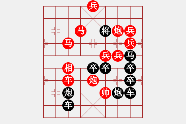 象棋棋譜圖片：《雅韻齋》【 三陽(yáng)開(kāi)泰 】 秦 臻 擬局 - 步數(shù)：50 