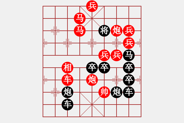 象棋棋譜圖片：《雅韻齋》【 三陽(yáng)開(kāi)泰 】 秦 臻 擬局 - 步數(shù)：51 