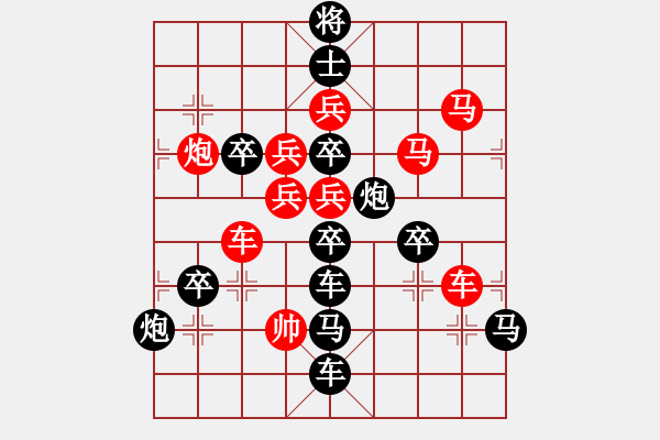 象棋棋譜圖片：《雅韻齋》30【 水到渠成 】 秦 臻 擬局 - 步數(shù)：0 