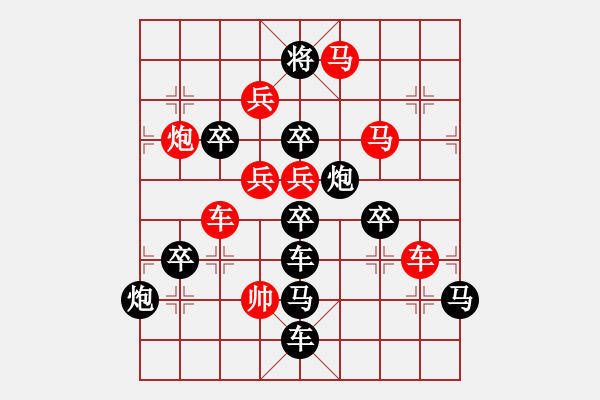 象棋棋譜圖片：《雅韻齋》30【 水到渠成 】 秦 臻 擬局 - 步數(shù)：10 