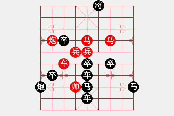 象棋棋譜圖片：《雅韻齋》30【 水到渠成 】 秦 臻 擬局 - 步數(shù)：20 