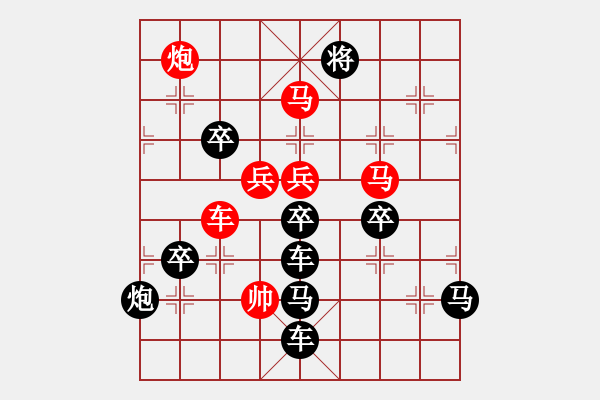 象棋棋譜圖片：《雅韻齋》30【 水到渠成 】 秦 臻 擬局 - 步數(shù)：30 